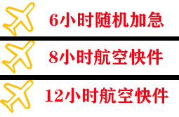 静巴机场快递快递公司,专业空运当天件